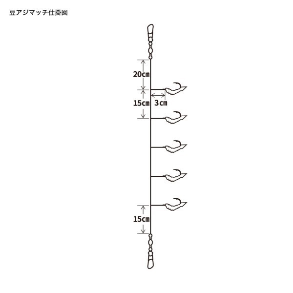 豆アジマッチシリーズ【全長95cmの堤防・波止・防波堤サビキ仕掛け/5本針仕掛け】 